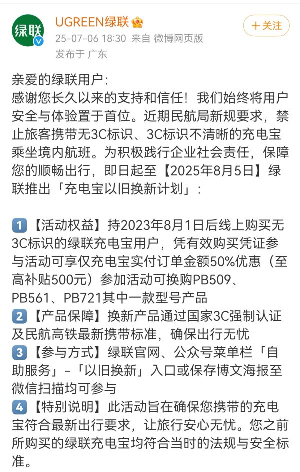 配资网官网网站 绿联推出“充电宝以旧换新”计划, 无3C标识产品可半价换购